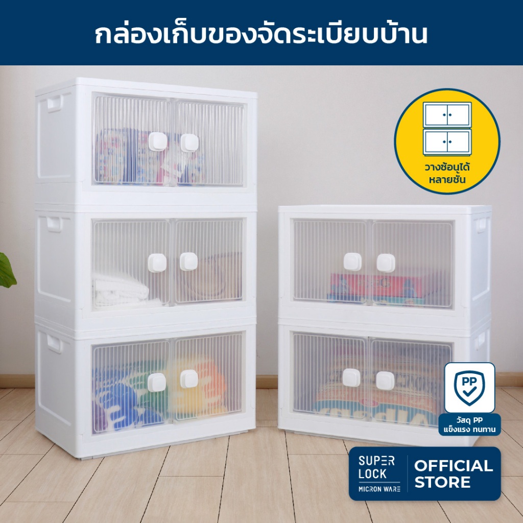 Super Lock กล่องเก็บของบานเปิด วางซ้อนได้ กล่องเก็บของพลาสติก กล่องอเนกประสงค์ ที่จัดระเบียบ 5688