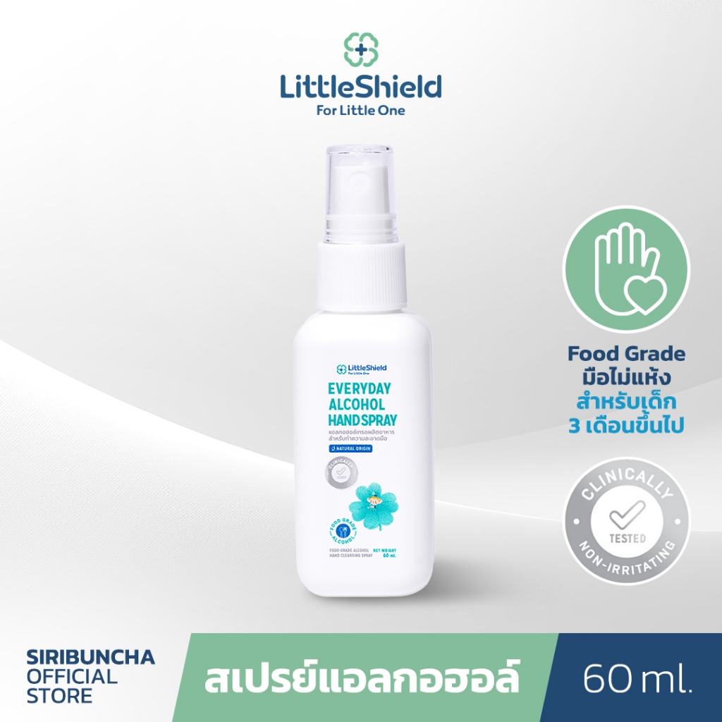 สเปรย์แอลกอฮอล์ Food Grade สำหรับทำความสะอาดมือ - Little Shield 60ml