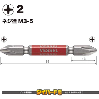 VESSEL ดอกไขควงหัวแฉก ดอกไขควงหัวแฉก2ข้าง ดอกไขควง ดอกไขควงลม (ความแข็งHRC62) No.GS10P2065F, No.GS10P2110F