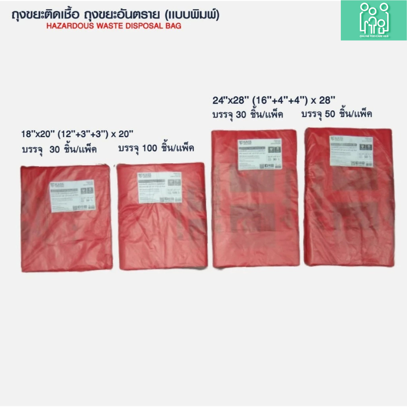 ถุงขยะติดเชื้อ ถุงแดง ขนาด 18x20 นิ้ว (แพ็ค 100 ชิ้น) KassMedicare ถุงขยะอันตราย ถุงขยะทางการแพทย์ - รูปที่ 3
