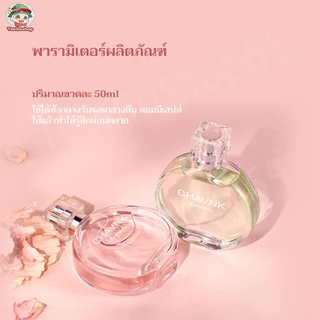 🔥พร้อมส่ง🔥 น้ำหอมแท้ของผู้หญิง CHAVNK JEAN MISS 50MLกลิ่นหอมหวาน ☑️กลิ่นเย้ายวน ดึงดูดเพศตรงข้าม☑️