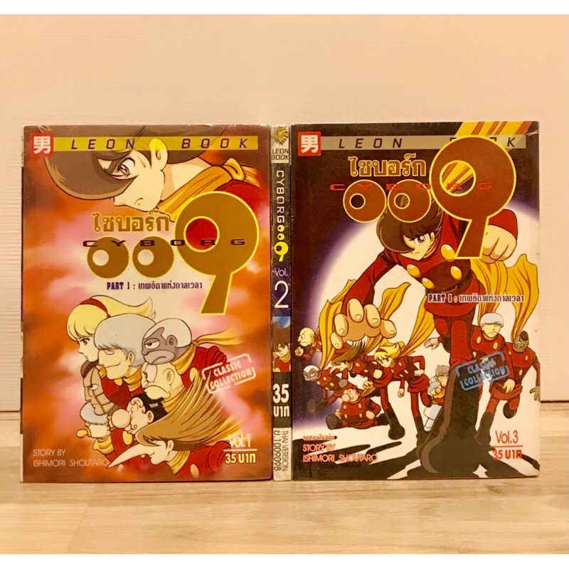 CYBORG 009 : ไซบอร์ก 009 เล่ม 1-3 จบ มือหนึ่ง(หนังสือการ์ตูน)