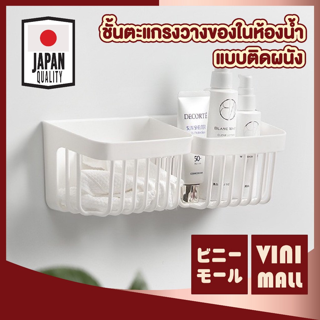 【VINIMALL คุณภาพดี】ตะกร้าวางของในห้องน้ำ อเนกประสงค์ แข็งแรง รับน้ำหนักได้เยอะ ประหยัดพื้นที่ CTN494 GB