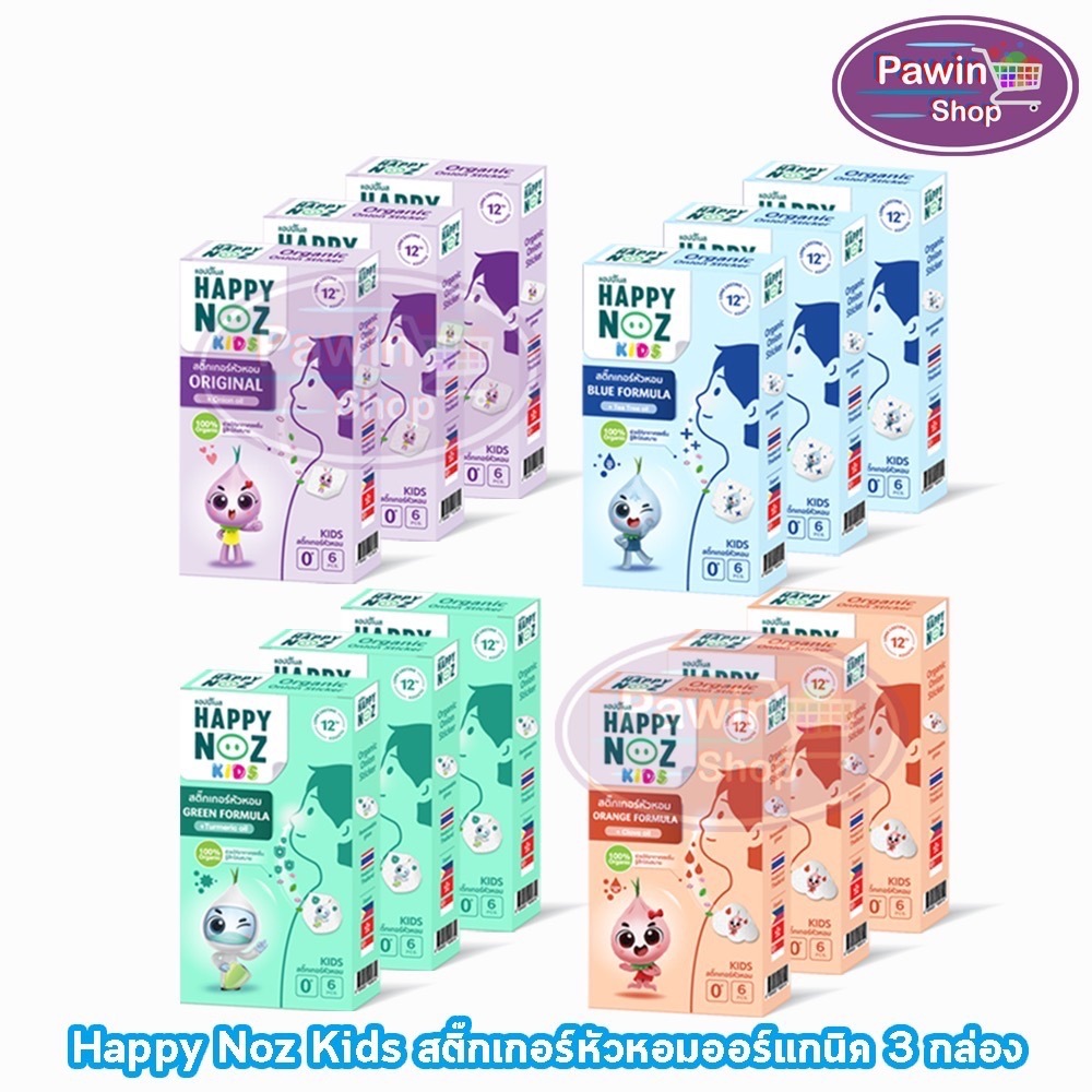 Happy Noz Kids สติ๊กเกอร์ หัวหอม ทุกสูตร บรรจุ 6 ชิ้น [3 กล่อง] CC 53XX แผ่นแปะ หัวหอม แฮปปี้โนส์ ออร์แกนิค กระดังงา oil