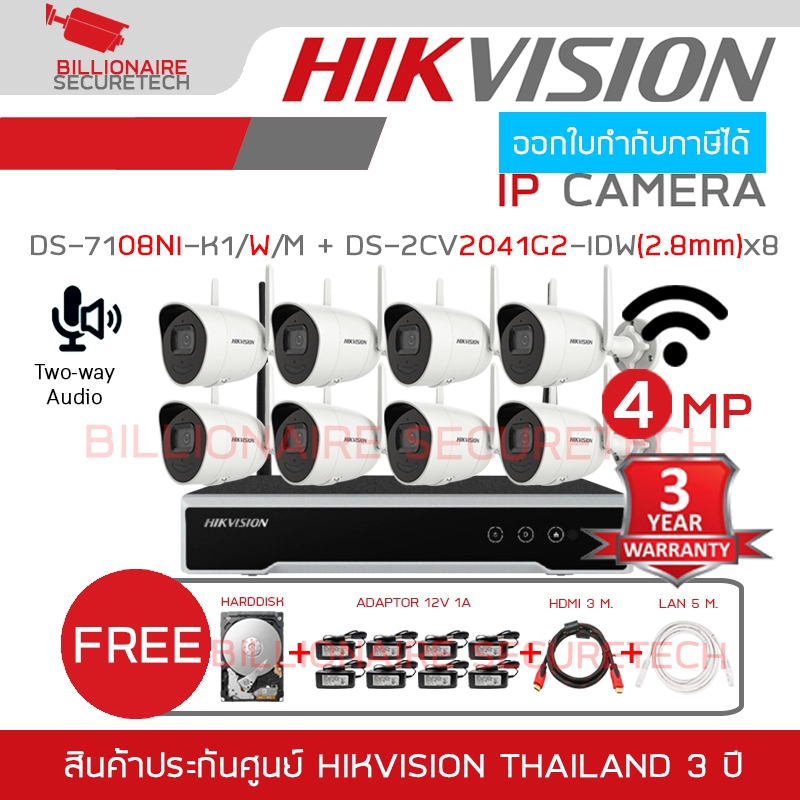HIKVISION IP WIFI KIT 4 MP 8 CH : DS-2CV2041G2-IDW (2.8mm.) x 8 + DS-7108NI-K1/W/M + HDD + ADAPTOR 12V 1A + LAN + HDMI