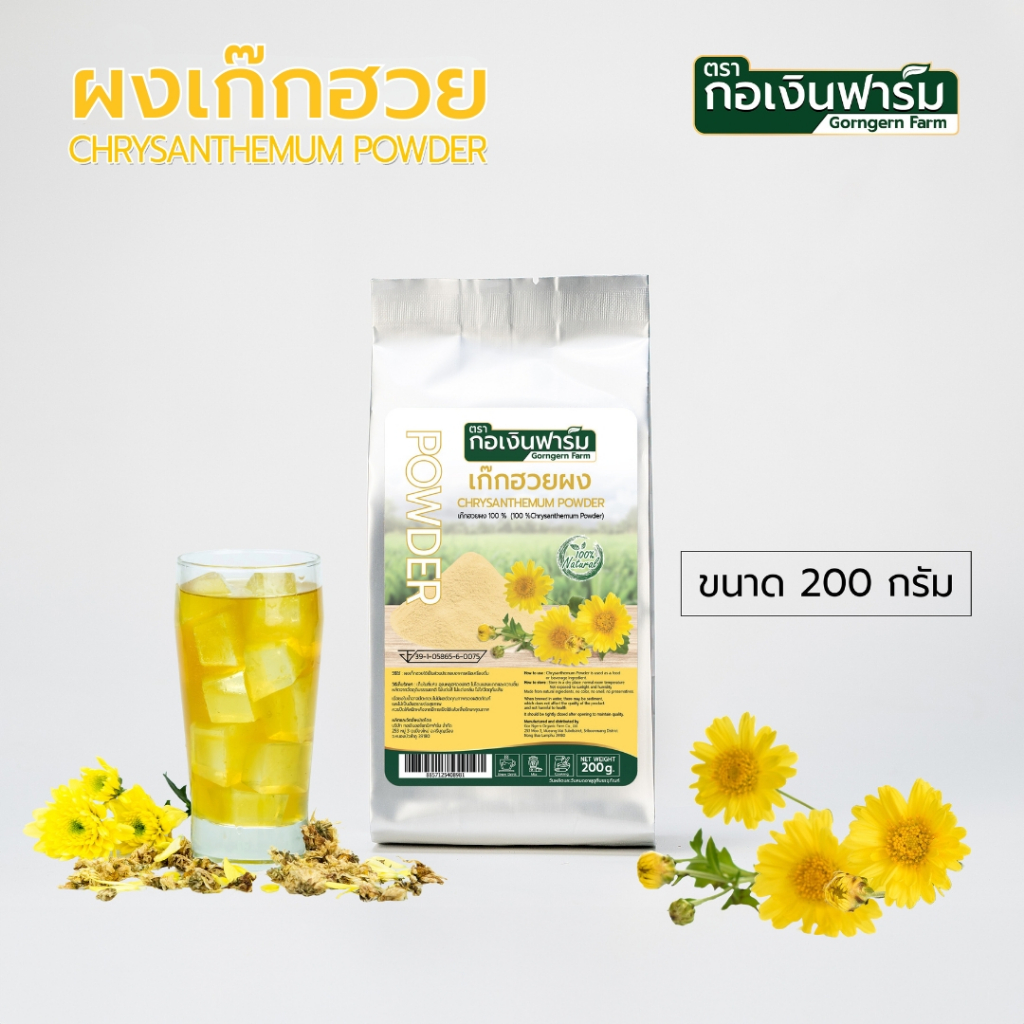 ผงเก๊กฮวย100% Chrysanthemum Powder ตรากอเงินฟาร์ม