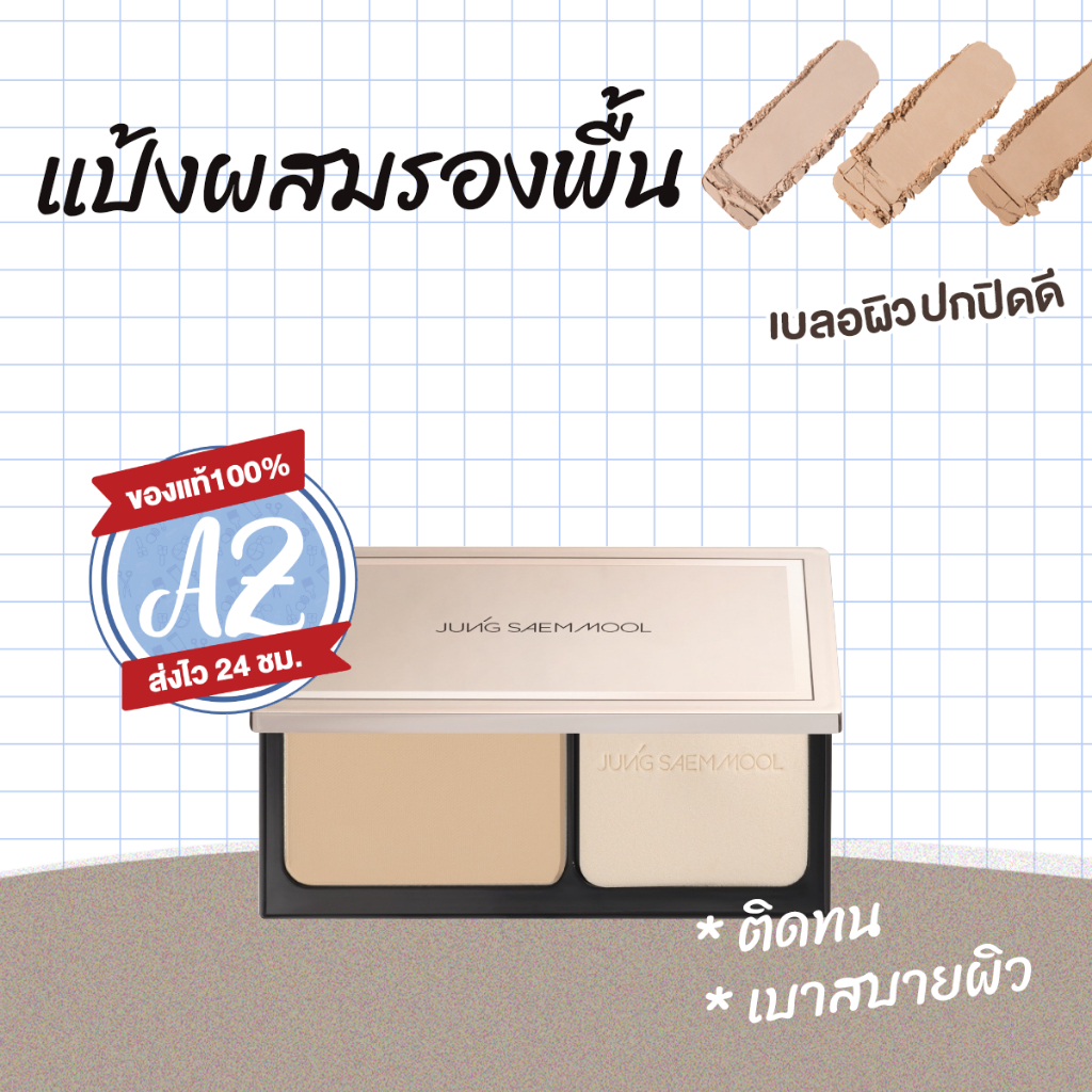 ของแท้📣 Jung Saem Mool Masterclass Powder Foundation 9.5g  JSM มาสเตอร์คลาส พาวเดอร์ ฟาวเดชั่น แป้งผ