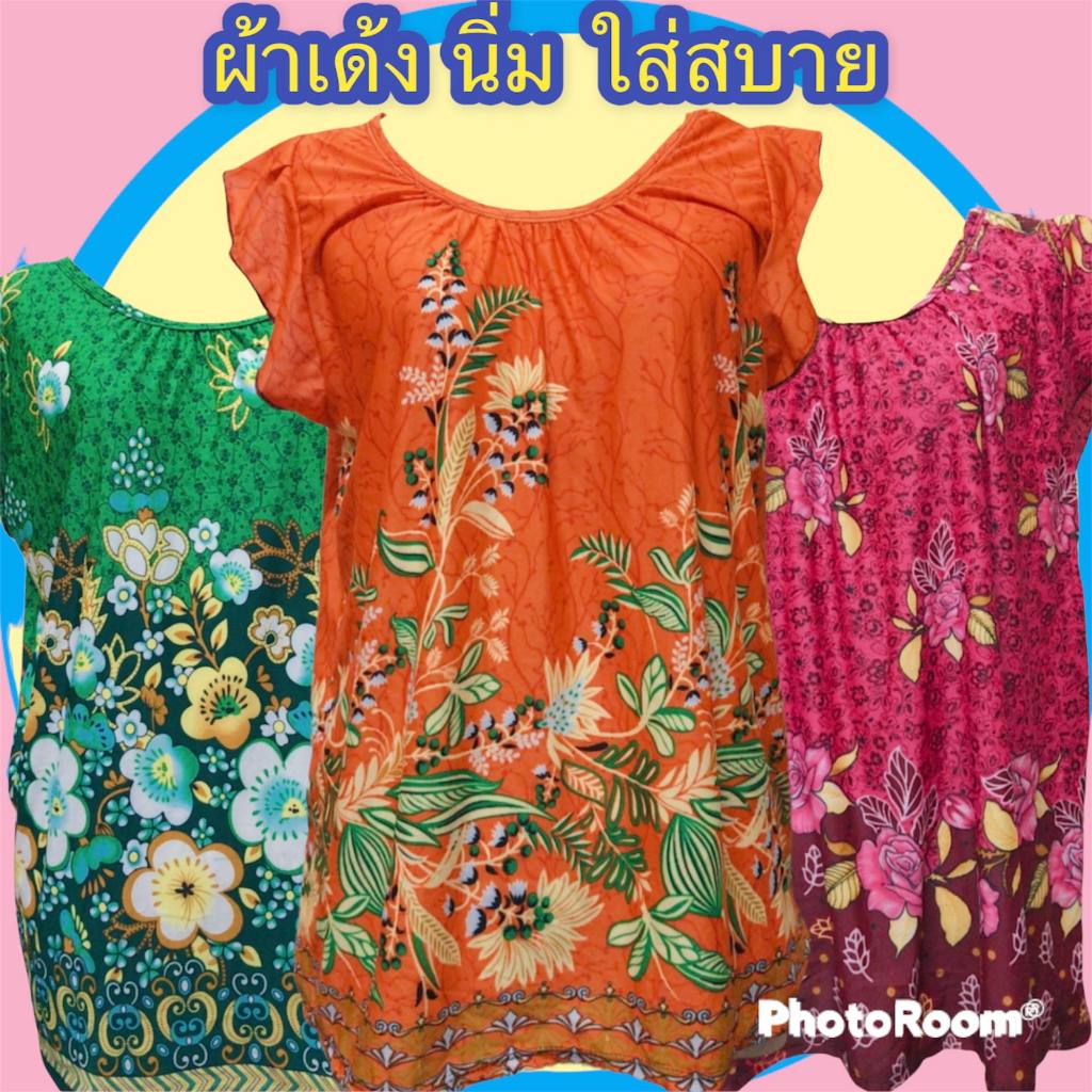 เสื้อผ้าสะดุ้งแบบมีแขน ผ้านิ่มใส่สบาย พริ้วไหวใส่ได้ทุกวัย เลือกโทนสี คละลายสวยทุกลายจ้า
