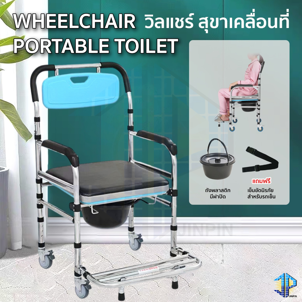 รถเข็นนั่งถ่าย รถเข็นอาบน้ำ มีที่วางเท้า สามารถเข็นได้ ปรับระดับได้ WHEELCHAIR PORTABLE TOILET