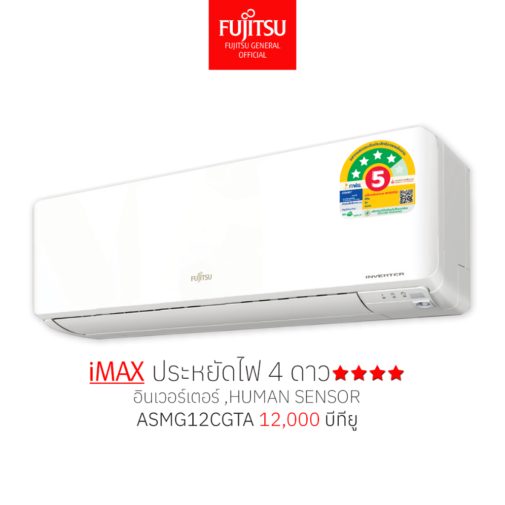 🟥 [ส่งฟรี ไม่รวมติดตั้ง] FUJITSU แอร์ ฟูจิตสึ อินเวอร์ทเตอร์ รุ่น iMAX ขนาด 12,000 บีทียู  ประหยัดไฟ4 ดาว