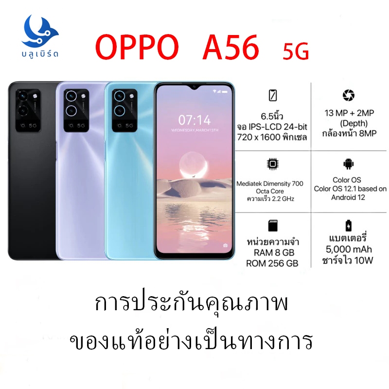 OPPO A56 5G (8 + 256 GB)สแกนนิ้วด้านข้าง (ชาร์จเร็ว 10W.)หน้าจอ 6.5 นิ้ว เอนดอย11.1 รับประกัน