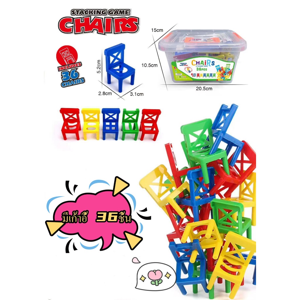 (AK18) เลโก้เก้าอี้ซ้อน STACKING CHAIRS ของเล่นตัวต่อ บล็อกตัวต่อ Toys สร้างเสริมพัฒนาการเด็ก บล็อก ของเล่นเด็ก พร้อมส่ง