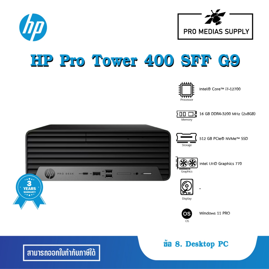 HP Pro Tower 400 SFF G9 (9U494AT#AKLL) ข้อ 8. Desktop PC ICT SPEC