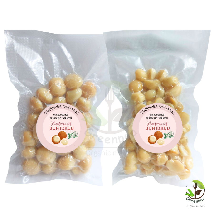 Greenpea macadamia แมคคาเดเมียอบพร้อมทาน 2 แบบ 100 กรัม กรอบ อร่อย เคี้ยวเพลิน แกะเปลือกแล้ว