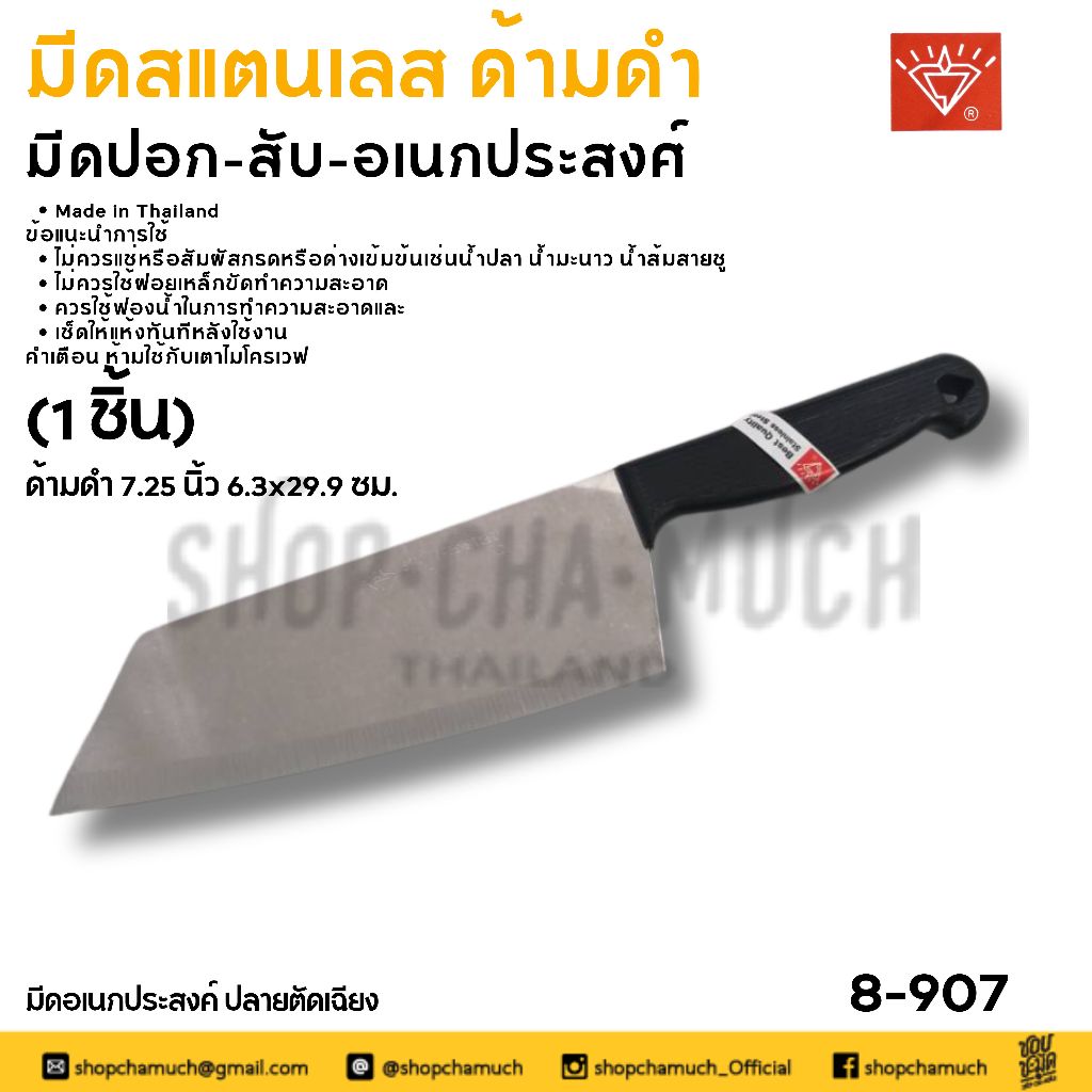 มีด สเตนเลส ลูกศรเพชร ด้ามดำ - 1 เล่ม - รูปที่ 4