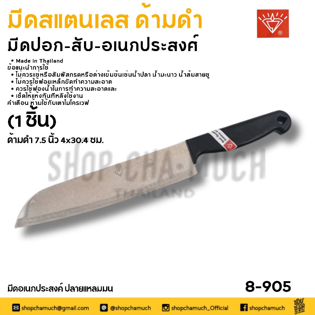 มีด สเตนเลส ลูกศรเพชร ด้ามดำ - 1 เล่ม - รูปที่ 3