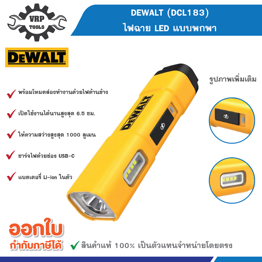 DEWALTดีวอลท์ (DCL183) ไฟฉาย LED แบบพกพา