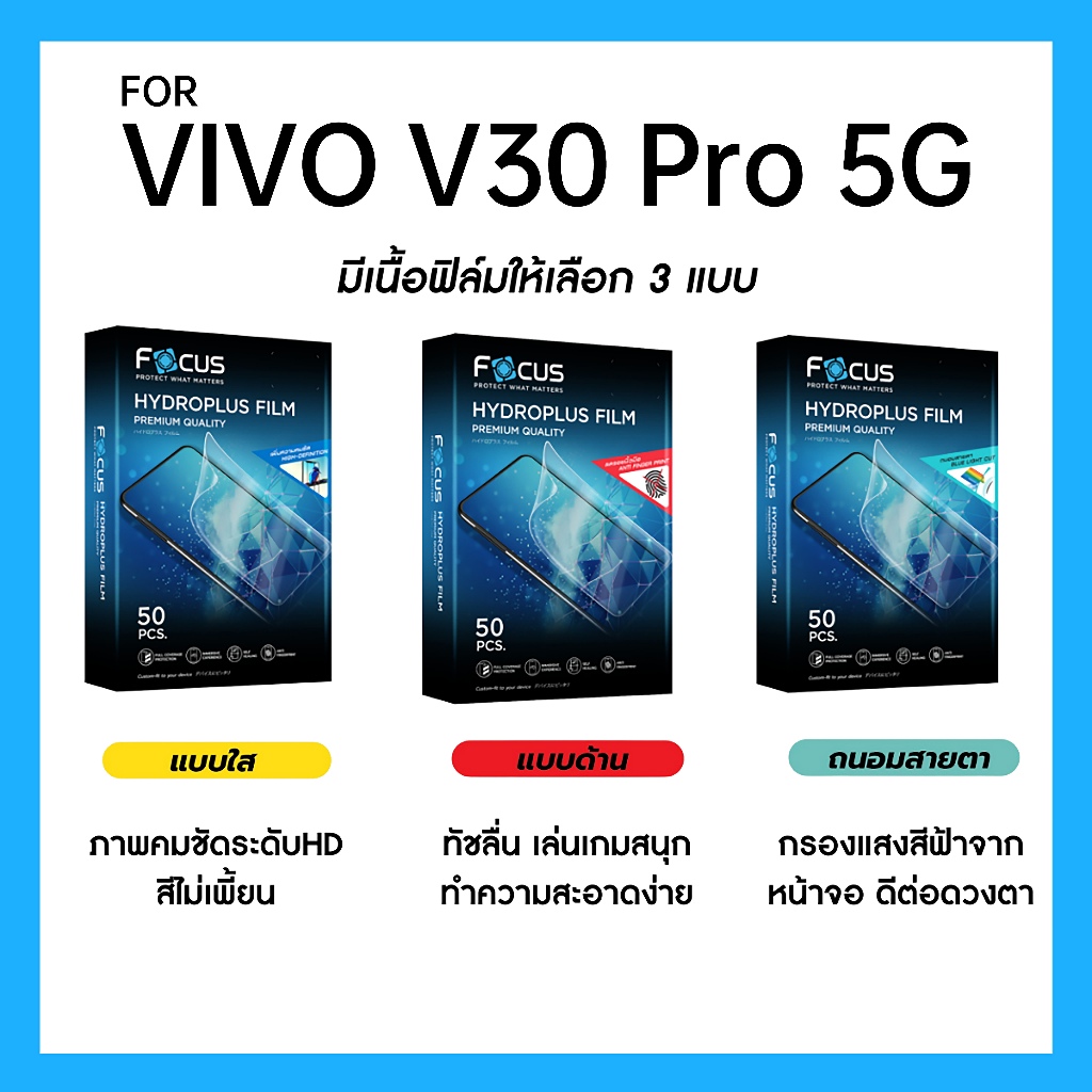 ฟิล์มไฮโดรพลัส Focus สำหรับ VIVO V30 Pro 5G เต็มจอ มีอุปกรณ์ติดฟิล์มให้