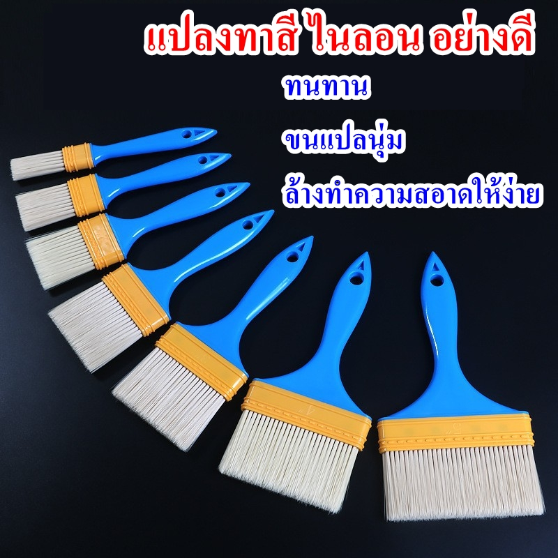 แปรงทาสี คละสี (อย่างดี) ด้ามพลาสติก ขนแปลงในลอน  ขนาด 1 นิ้ว / 2 นิว / 3 นิ้ว / 4 นิ้ว
