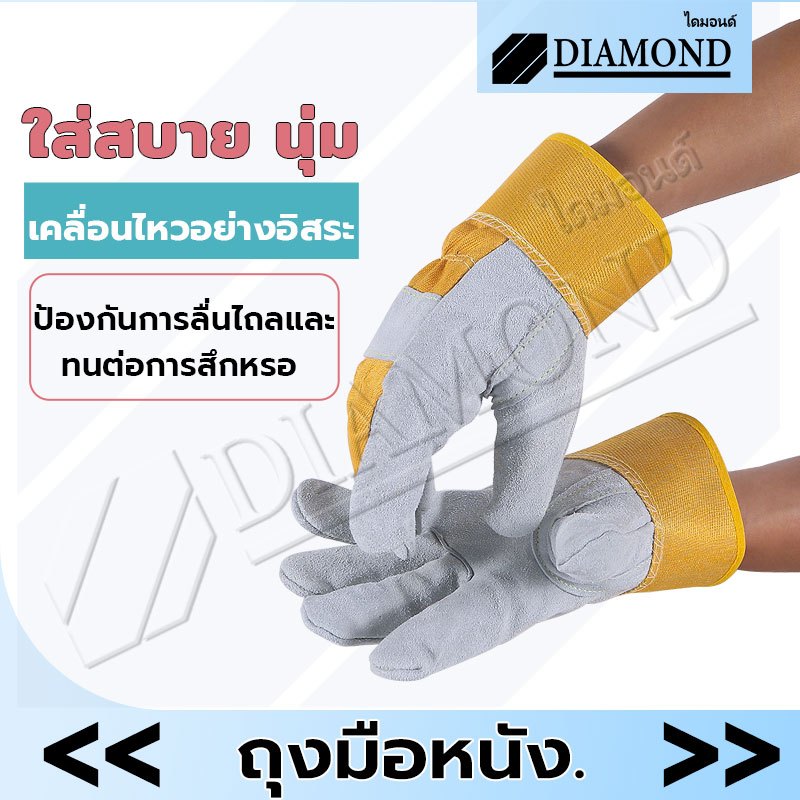 Diamond ถุงมือช่างเชื่อม ถุงมือหนังวัว ถุงมือเชื่อม (แบบคู่) ใส่สบาย ระบายอากาศด