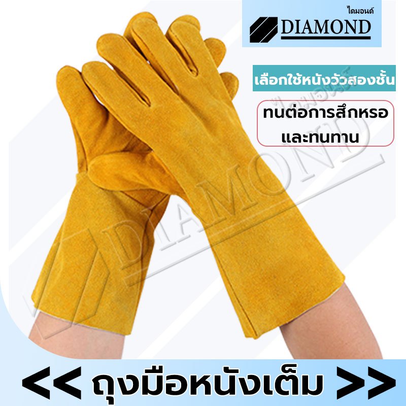 Diamond ถุงมืองานเชื่อม ถุงมือหนังวัว ถุงมือเชื่อม ความยาว 33 นิ้ว (แบบคู่) หนังแท้ ทนความร้อน