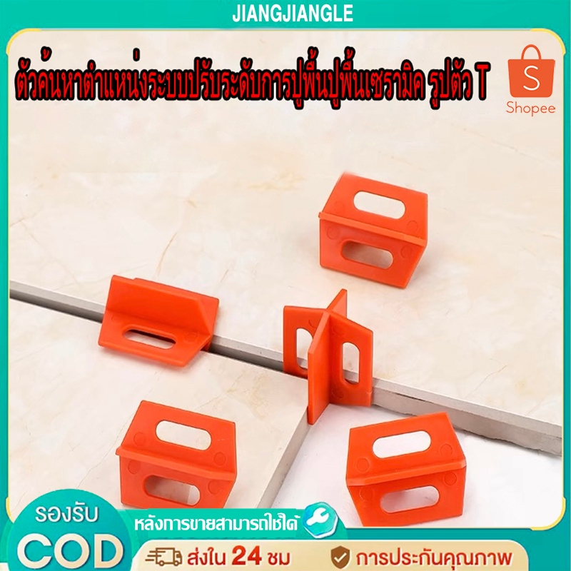 jiangjiangleกระเบื้องปรับระดับที่ต้องการมัลติฟังก์ชั่กระเบื้องไม้กางเขนปูกระเบื้องหนารักษาตะเข็บบัตรข้าม