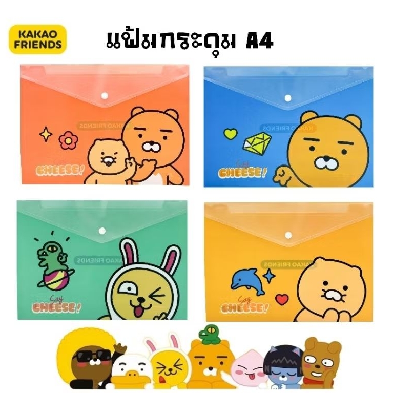 Kakao แฟ้มกระดุมพลาสติก A4 #KK335 ลาย Kakao Friends ลิขสิทธิ์แท้