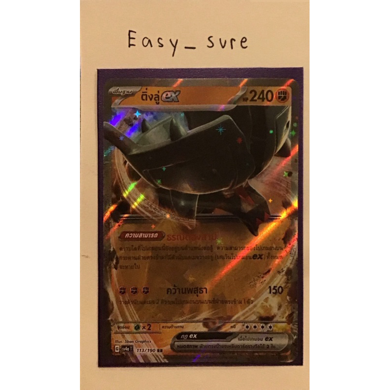 ติ่งลู่ex Pokémon TCG Thai🇹🇭