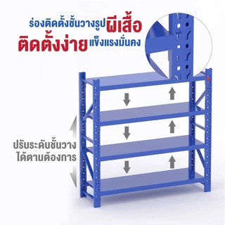 EsshelfWarehouse shelf ชั้นวางสินค้า วัสดุทำจากเหล็กหนาแข็งแรงส่งฟรีทั่วประเทศ ขนาดมี 200*200*60 ออกใบกำกับได้ รับน้ำหนั