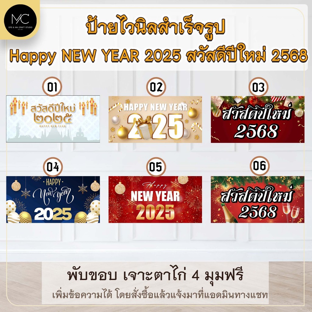 ป้ายไวนิล Happy NEW YEAR 2025 สวัสดีปีใหม่ 2568 ป้ายตกแต่งปีใหม่