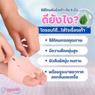 ซิลิโคนคั่นนิ้วเท้า ทั้ง 5 นิ้ว แบบสวมแยกช่อง ช่วยลดการเสียดสี ป้องกันนิ้วเกและซ้อน (1แพ็ค = 1คู่)