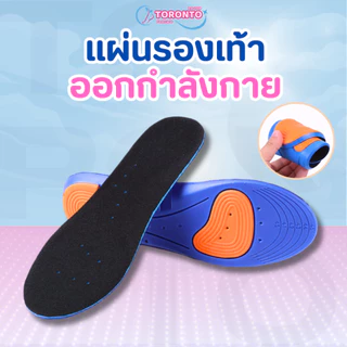 แผ่นเสริมรองเท้าเพื่อสุขภาพ สำหรับวิ่ง/ออกกำลังกาย Sport Insoles ฟองน้ำนุ่ม ตัดขอบได้ตามไซส์ (1คู่)