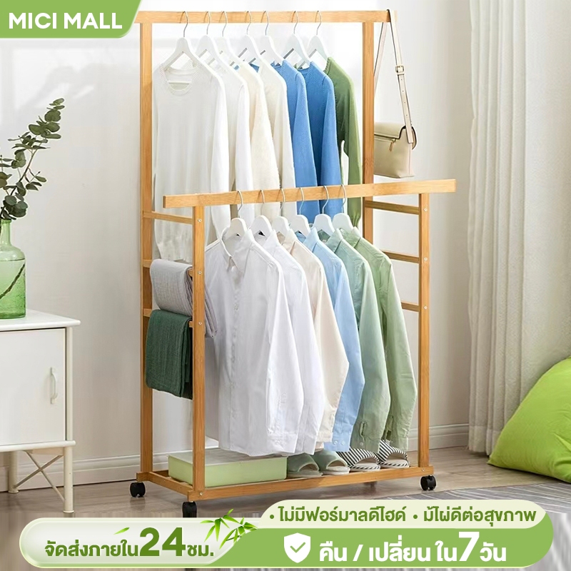 MICI ราวแขวนเสื้อผ้า ลูกรอก ราวแขวนเสื้ออเนกประสงค์ เสาคู่สูงและต่ำ ลูก รับน้ำหนักได้ 105 กก ทำจากไม้ไผ่แท้ ประกอบง่าย