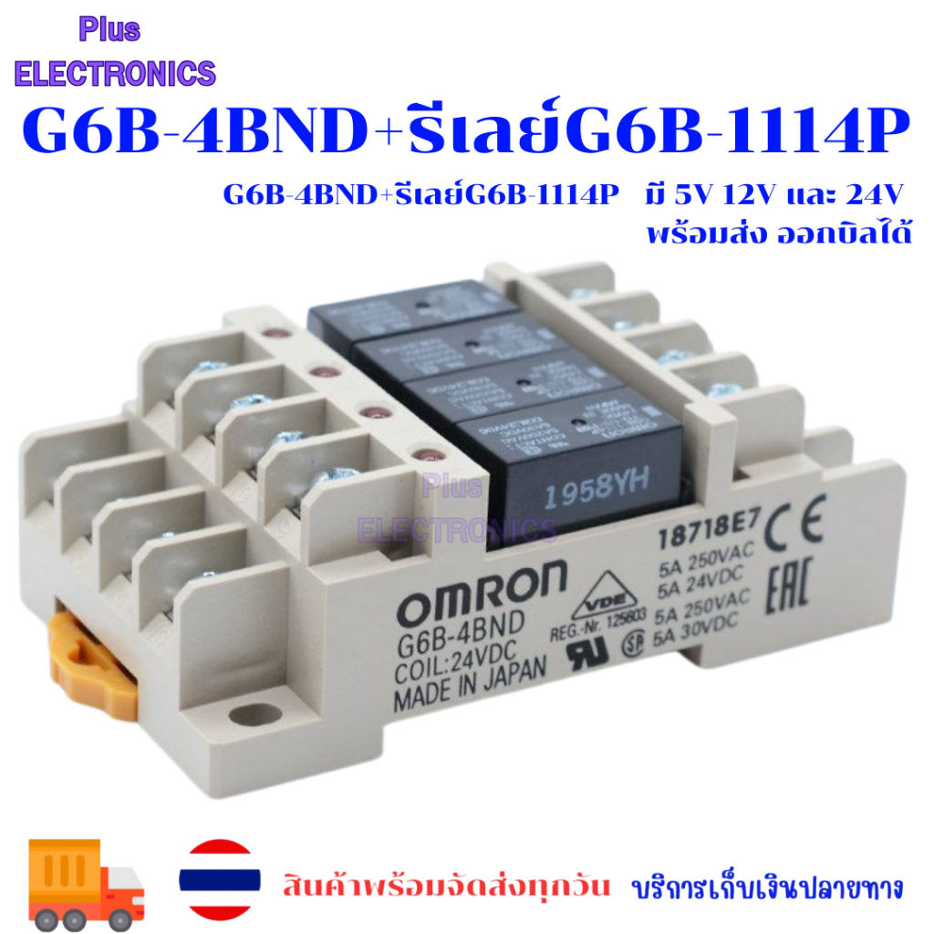 G6B-4BND+รีเลย์G6B-1114P   มี 5v 12v และ 24v พร้อมส่งที่ไทย ออกบิลได้