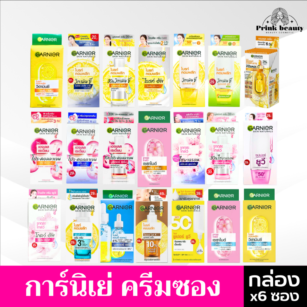 (6ซอง) การ์นิเย่ ครีมซอง 7 มล. ไบร์ทคอมพลีท / เอจเลส / แอนตี้แอคเน่ | Garnier Bright Complete / Ageless / Sakura / VitC