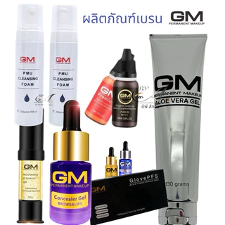 ผลิตภัณฑ์แบรนด์ Gm โฟม เจล สคับ Herballotion สินค้าจีเอ็ม