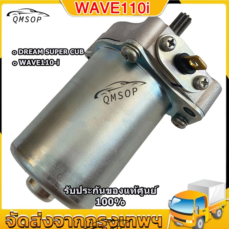 มอเตอร์สตาร์ท ไดสตาร์ทเดิม WAVE110-I มีสามขนาดให้เลือก STDไดสตาร์ท เวฟ110I เพิ่มเเรงม้าได้จริง ชุดสุดคุ้ม ไดสตาร์ท W110i