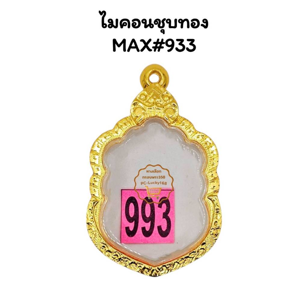 Max#993 ตลับพระ/กรอบพระไมคอนทองล้วนชุบทองพิมพ์เสมาเข้ารูปหรือ ใกล้เคียง <<ขนาดที่ใส่สวย 3.0x4.0ซม >>
