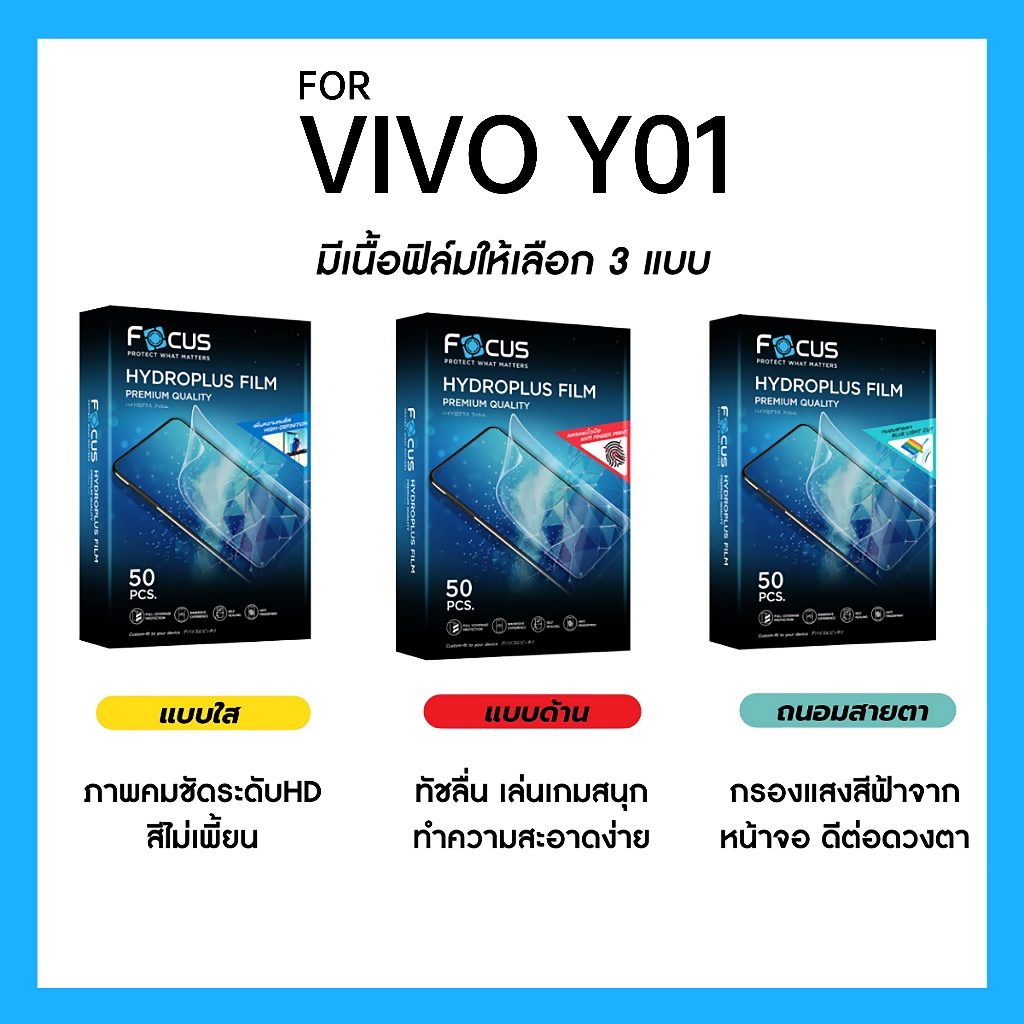 ฟิล์มไฮโดรพลัส Focus สำหรับ VIVO Y01 เต็มจอ มีอุปกรณ์ติดฟิล์มให้