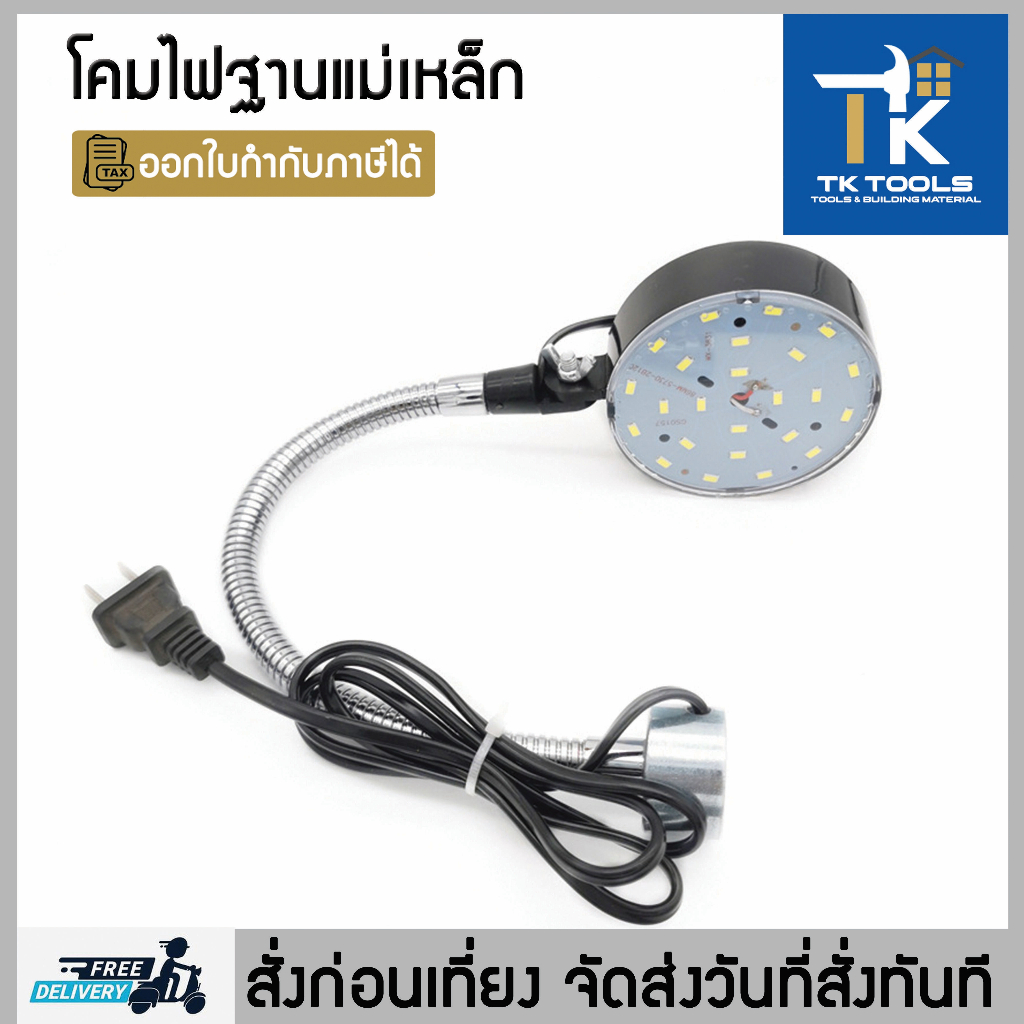 หลอดไฟ โคมไฟฐานแม่เหล็ก โคมไฟเครื่องจักร เครื่องกลึง เครื่องมิลลิ่ง