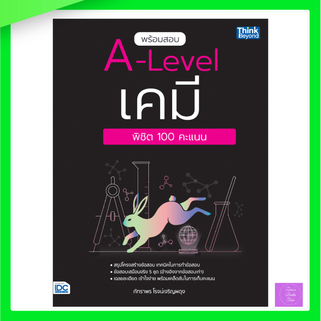 พร้อมสอบ A-Level เคมี พิชิต 100 คะแนน | alevel | alevelเคมี