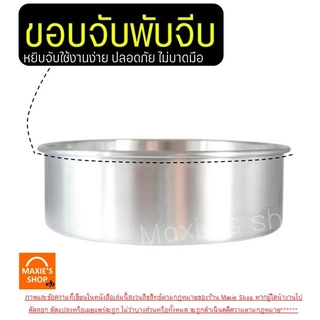 🔥ส่งฟรี🔥 พิมพ์เค้ก ไร้รอยต่อ wannahome มี5ขนาด! พิมพ์อบเค้ก พิมพ์อบขนม พิมพ์เค้กกลม แม่พิมพ์เค้ก