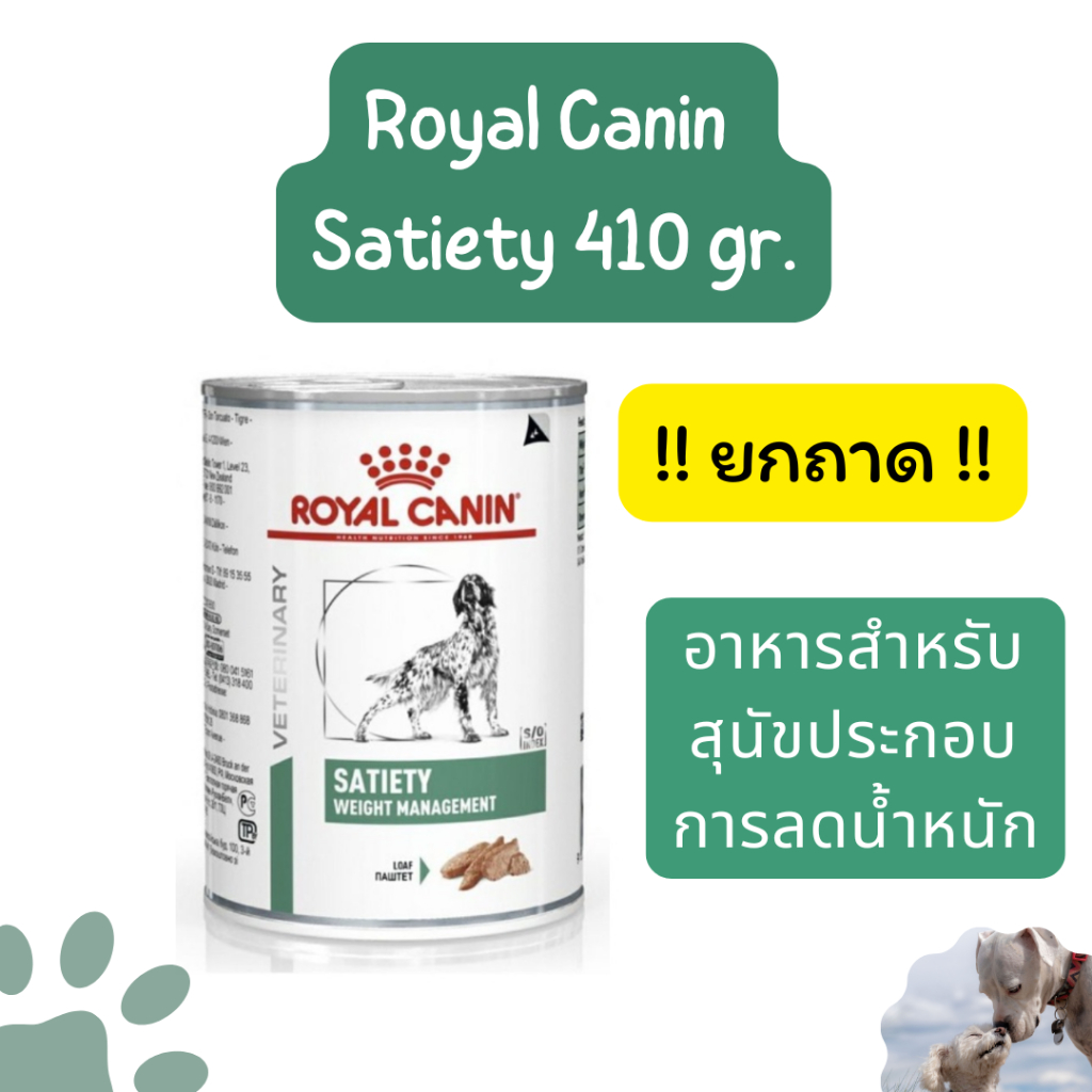 !!ยกถาด12กระป๋อง!!Royal canin Satiety Weight Management exp.03/2027 อาหารเปียกสำหรับสุนัข ควบคุมน้ำหนัก ลดความอ้วน