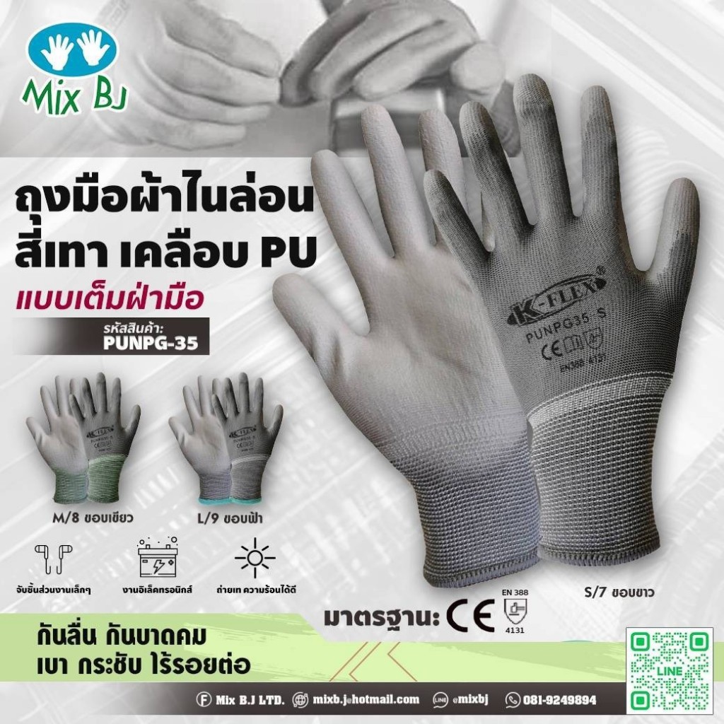 K-FLEX ถุงมือผ้าไนล่อน สีเทา เคลือบสารPU PUNPG-35