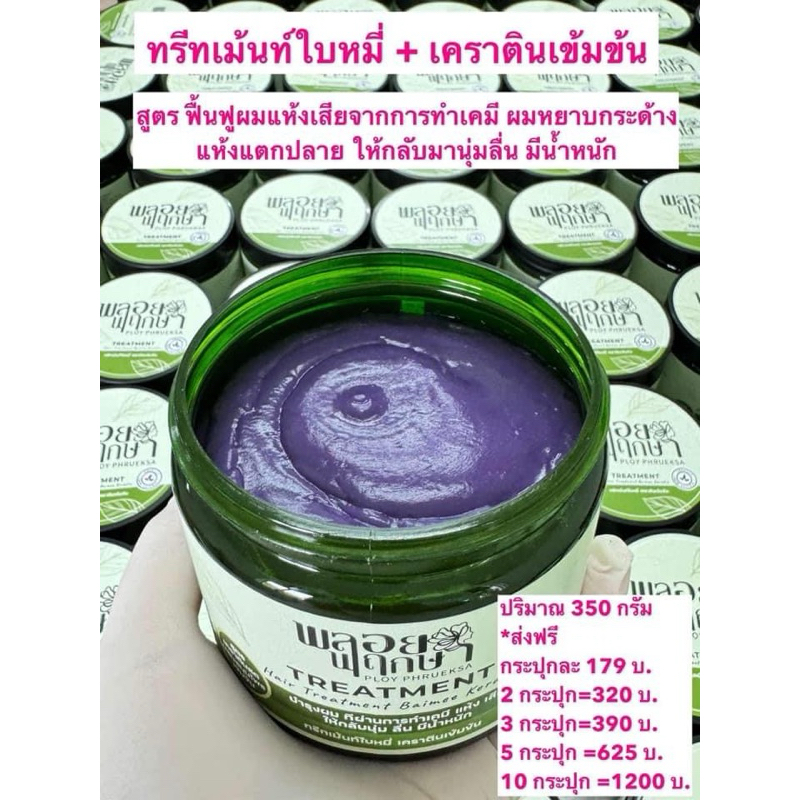 ผมนุ่มลื่น มีน้ำหนัก ทรีทเม้นใบหมี่ผสมอัญชัน