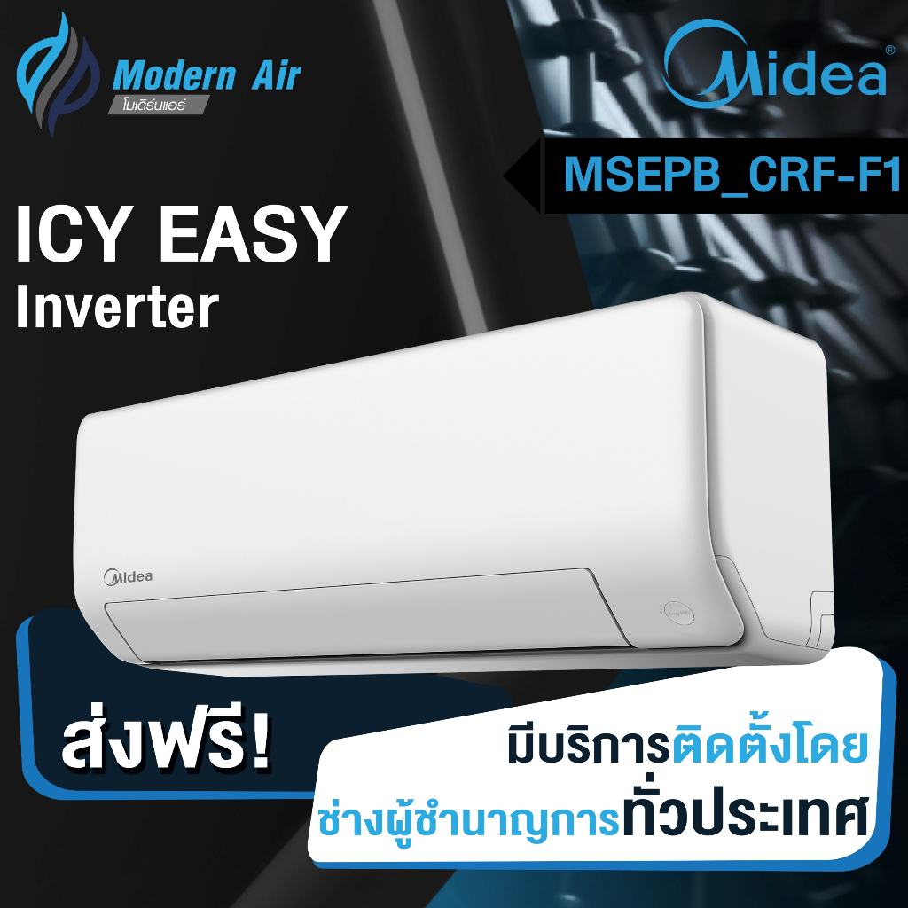 MIDEA เครื่องปรับอากาศ ICY Easy  Inverter รุ่น MSEPB-CRF-F1 ส่งเฉพาะเครื่อง+รับการติดตั้งโดย Q-Chang