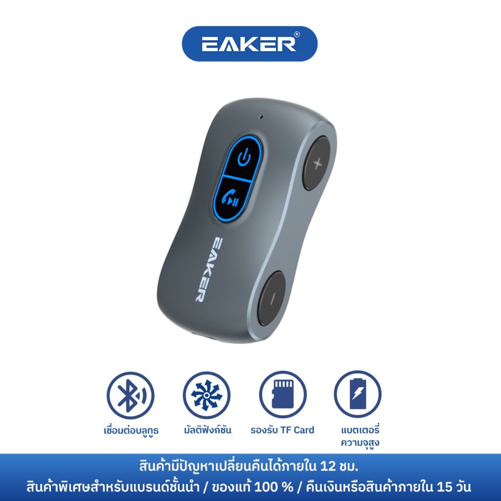 EAKER CarKitBluetoothReceiver ติดรถยนต์AUX/TFCard สำหรับรถยนต์ที่ไม่มีบลูทูธ เพิ่มให้เสียงเบสดี RC14