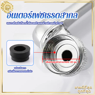 1080องศา หัวต่อก๊อกน้ำ หัวต่อก๊อก หัวต่อก๊อกอ่างล้างหน้า หมุนได้ ปรับได้ ก๊อกเสริม สะดวกในการใช้งาน ปรับน้ำได้ 2 โหมด