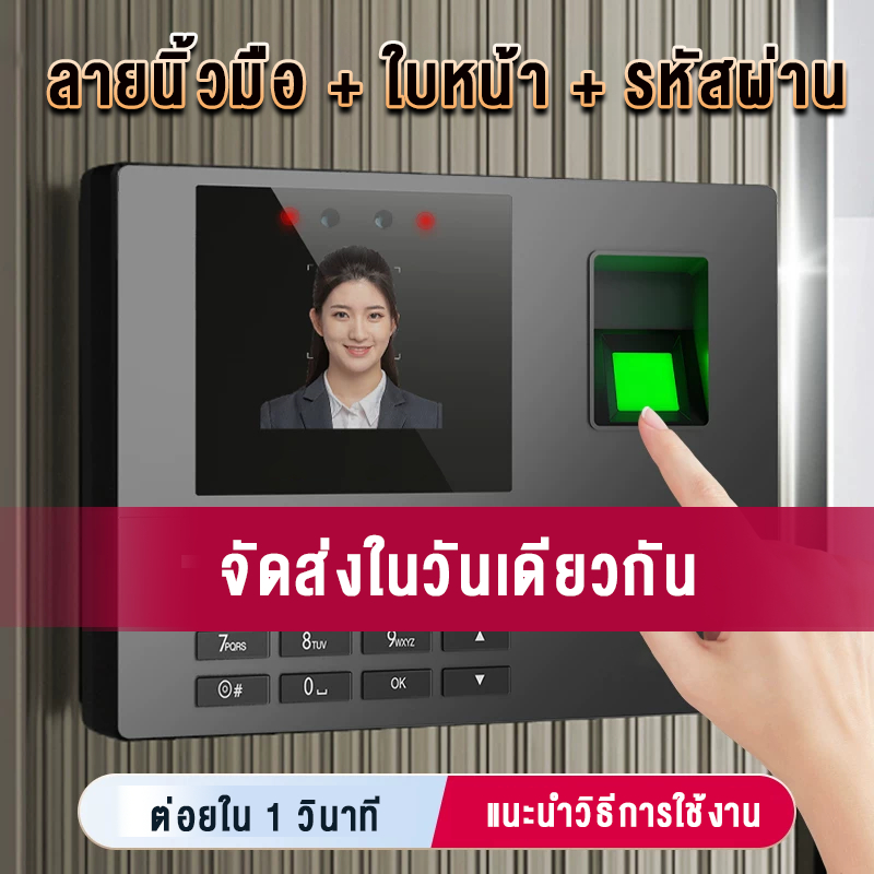 เครื่องลงเวลา เครื่องสแกนใบหน้าและสแกนลายนิ้วมือ Deli ZKTeco แบบเดียวกัAttendance Machine มีรายงาน Excel