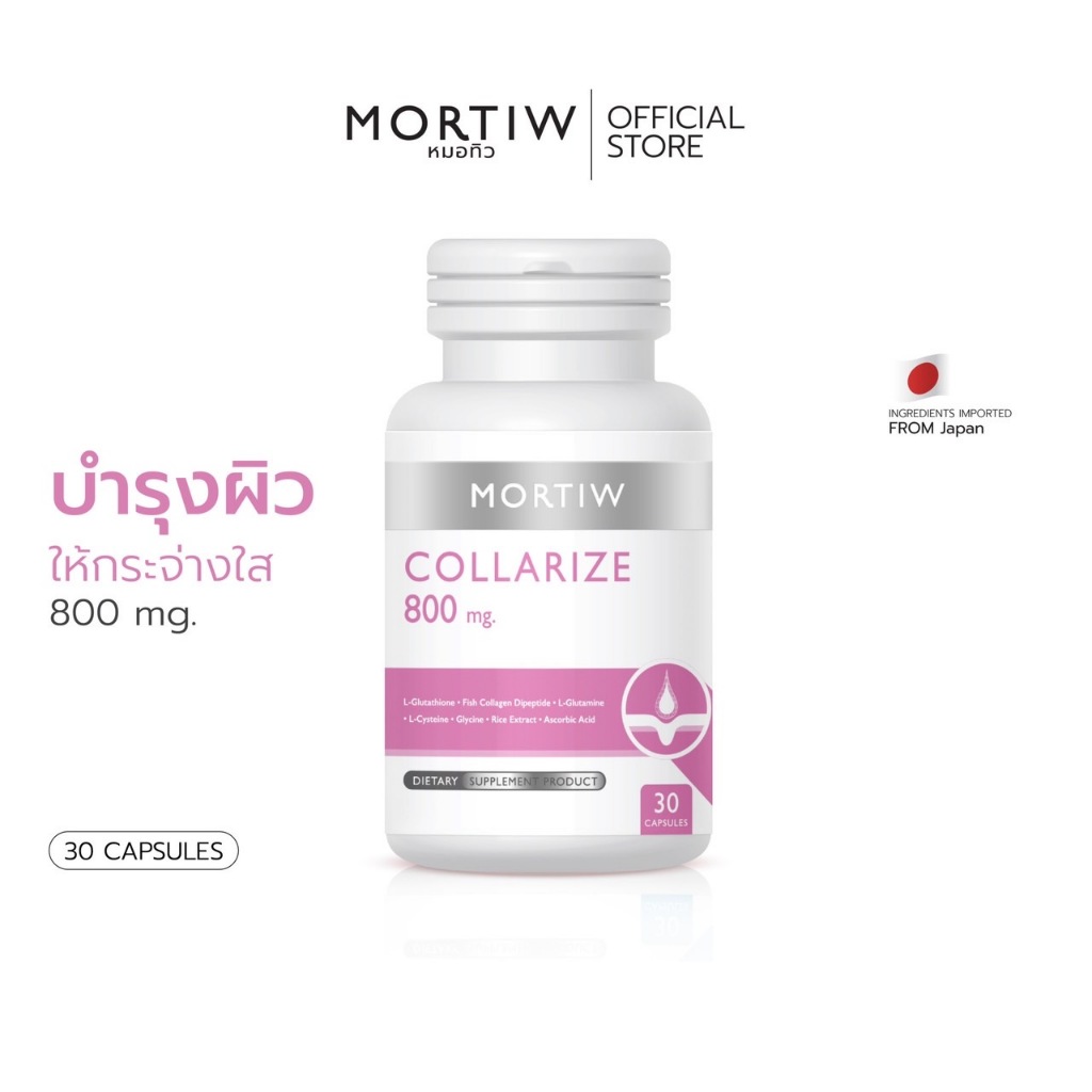 MORTIW หมอทิว COLLARIZE คอลลาเจน ผิวใส ผิวออร่า คอลลาไรซ์ 30 แคปซูล 800 mg.
